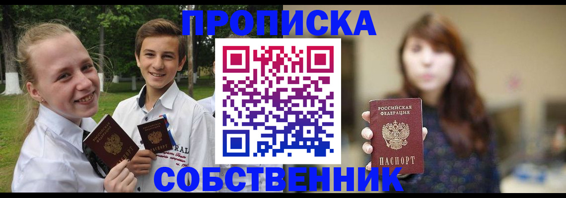 прописка в Жердевке