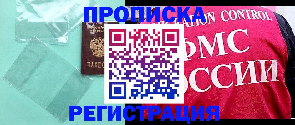 прописка 2025 в Жердевке