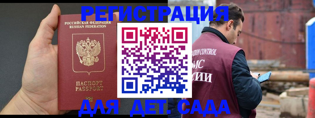 временная регистрация для школы в Жердевке