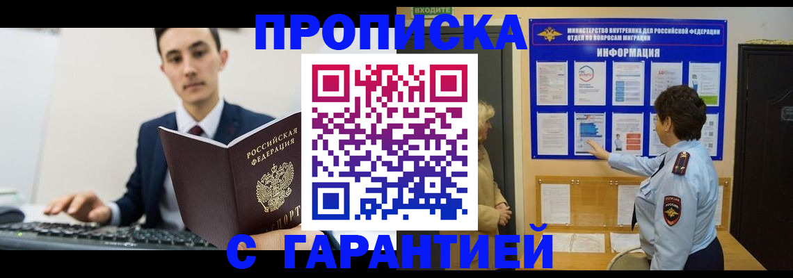 прописка в Жердевке