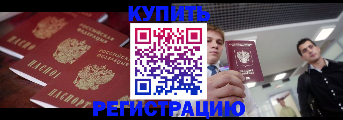 прописка ребенка в Жердевке