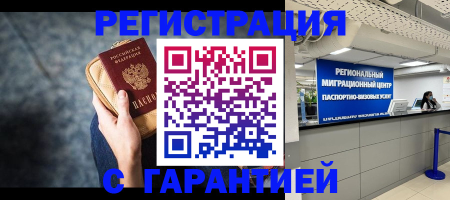 прописка в Жердевке