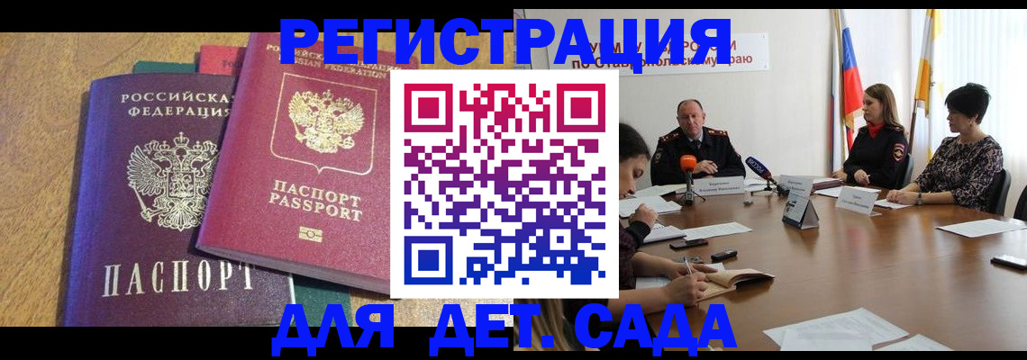 прописка штамп в Жердевке