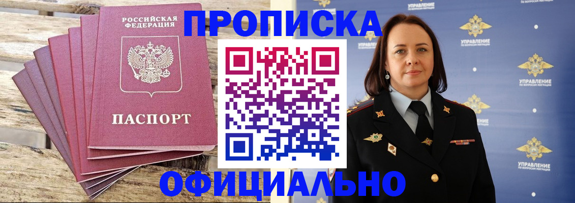 прописка регистрация в Жердевке